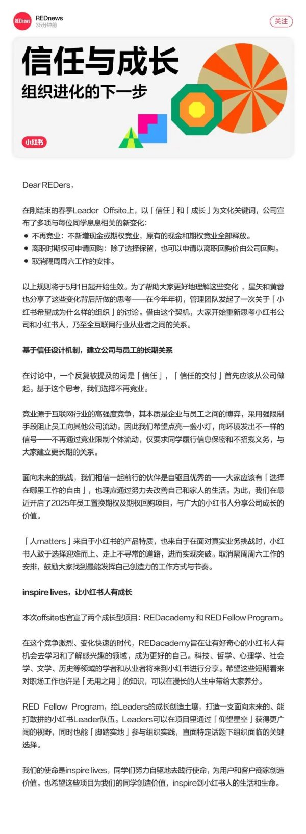 瑞和网  取消大小周！小红书全员信来了