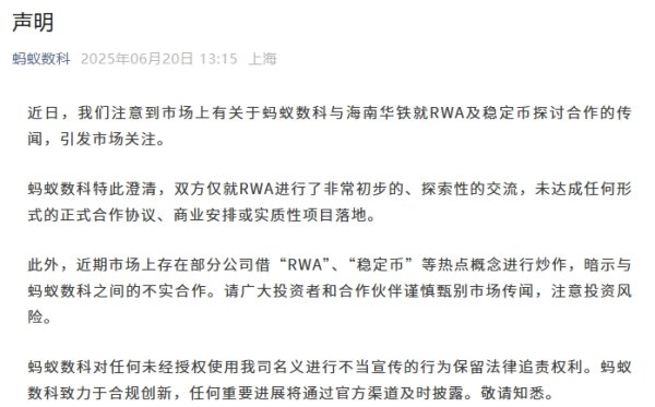 大盈家 蚂蚁数科：与海南华铁未就RWA达成合作