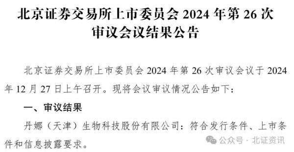 路易泽 又一“小巨人”成功闯关！今年北交所过会公司合计24家